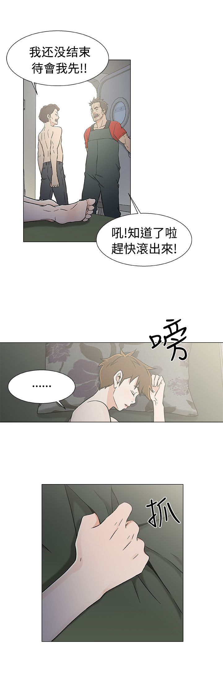 四强船员漫画,第26章：机会2图