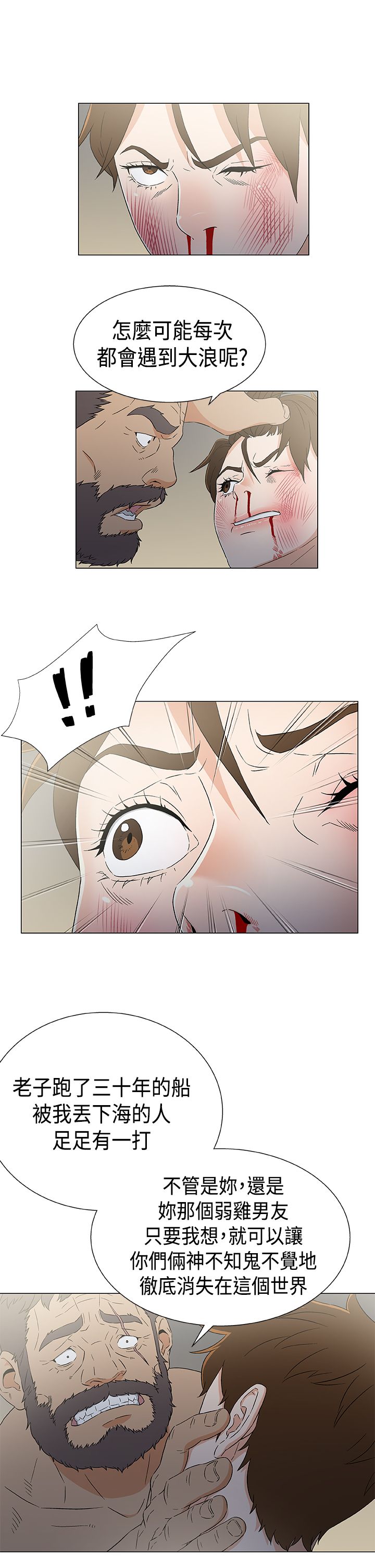 四强船员漫画,第17章：海中的国王2图