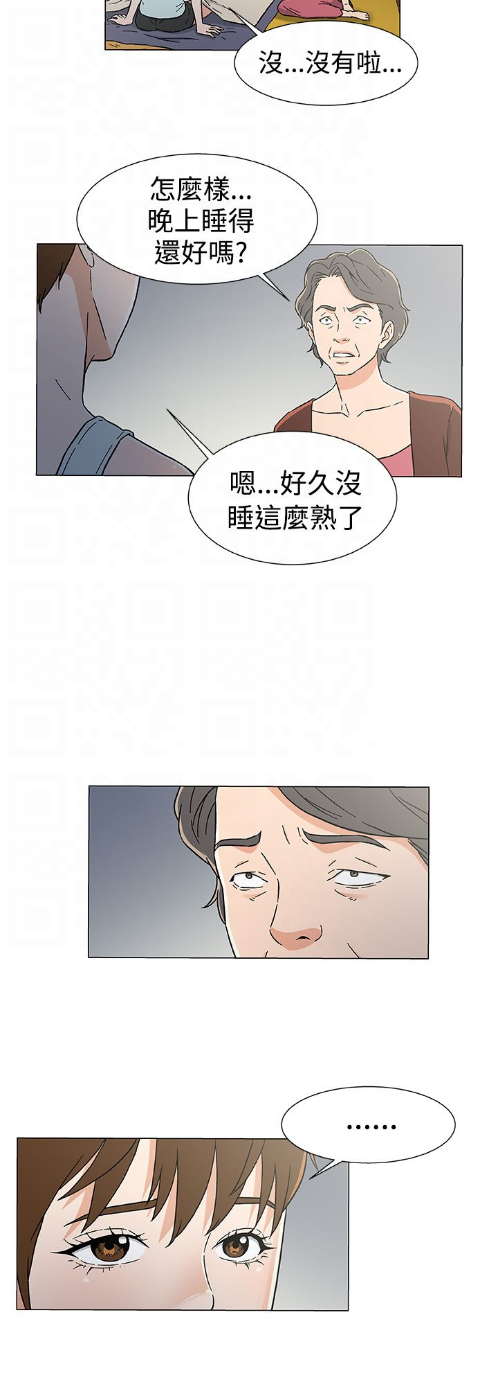 头号船员漫画,第31章：避风头1图