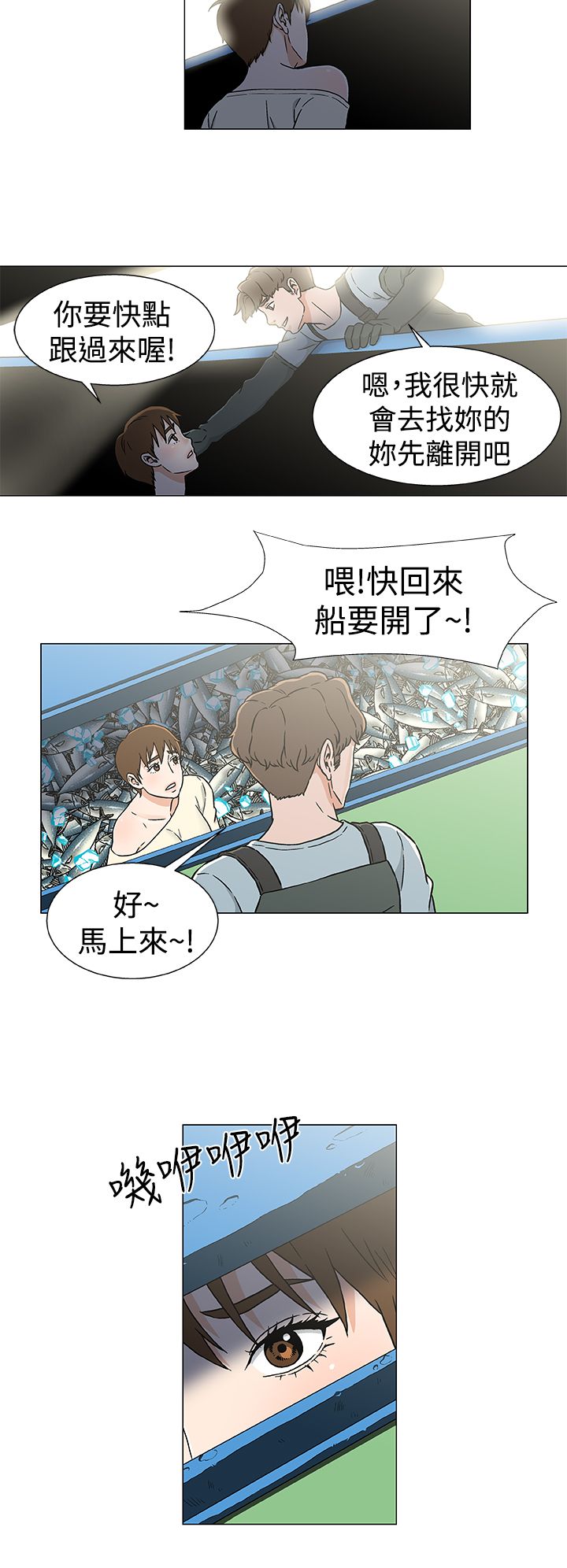 会说话的船员漫画,第27章：逃离3图