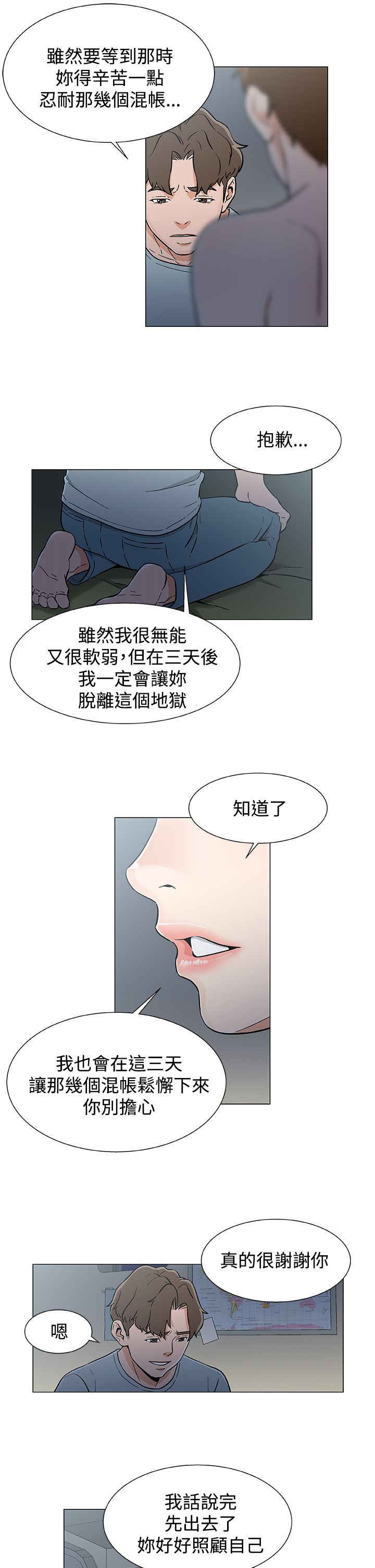 四强船员漫画,第23章：商量计划5图