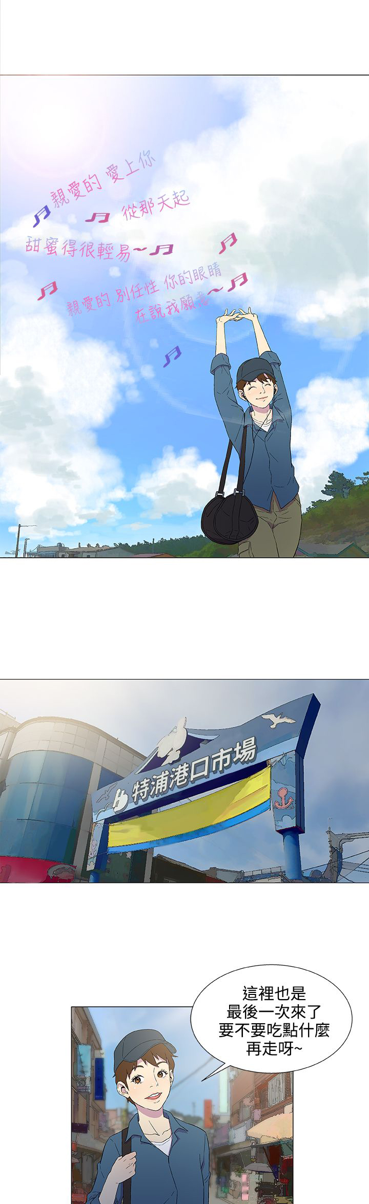 头号船员漫画,第6章：外地人5图