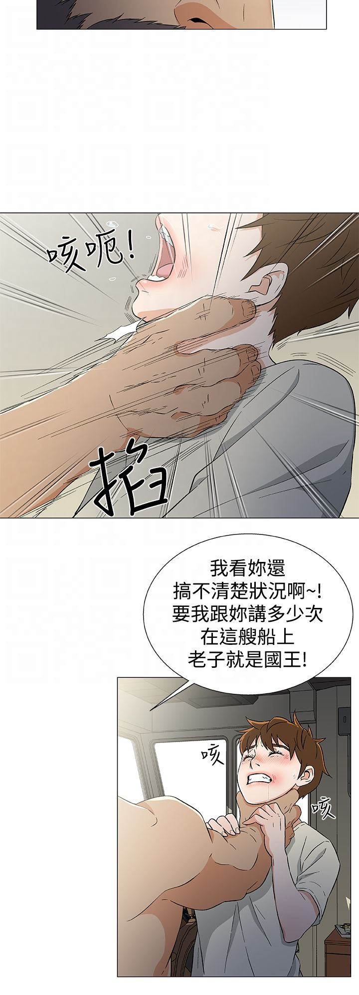 四强船员漫画,第19章：反叛3图