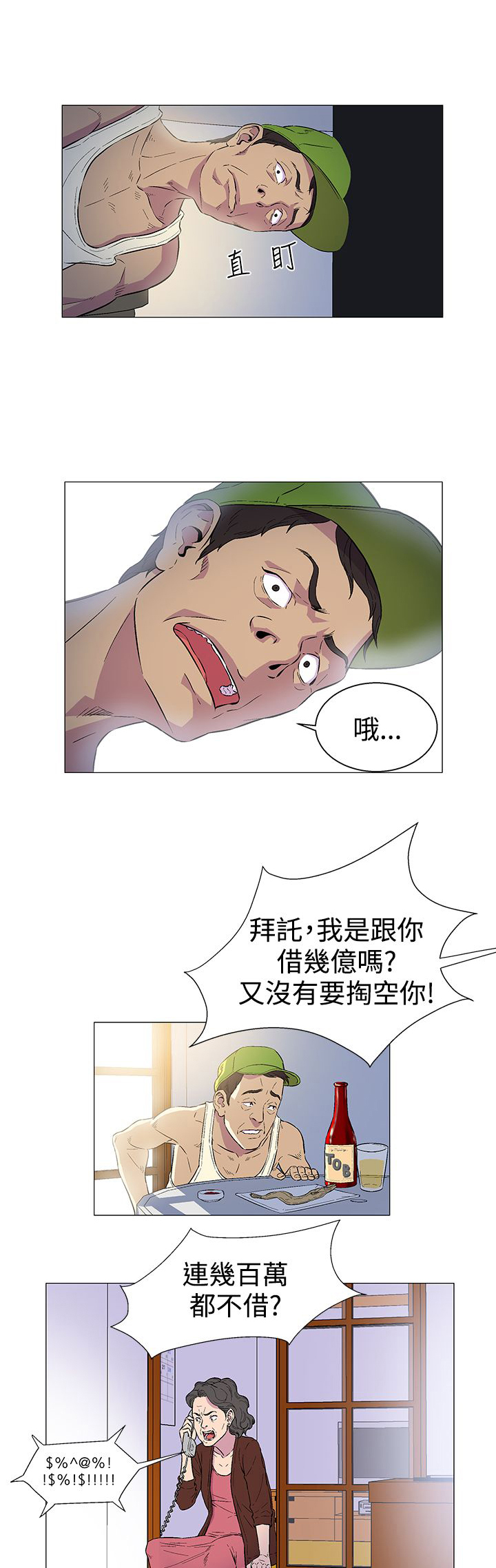 头号船员漫画,第1章：暗海4图
