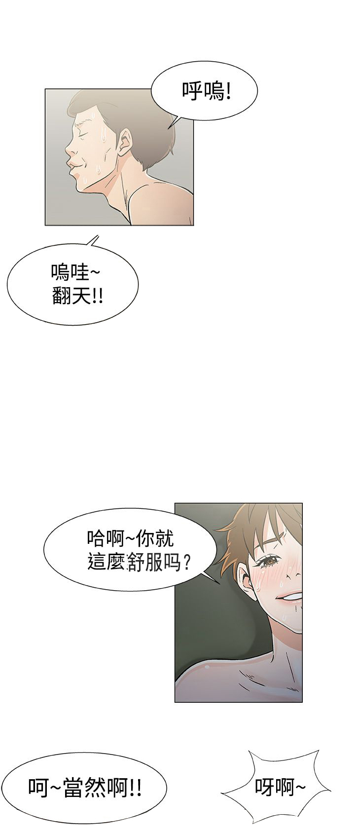 四强船员漫画,第26章：机会3图