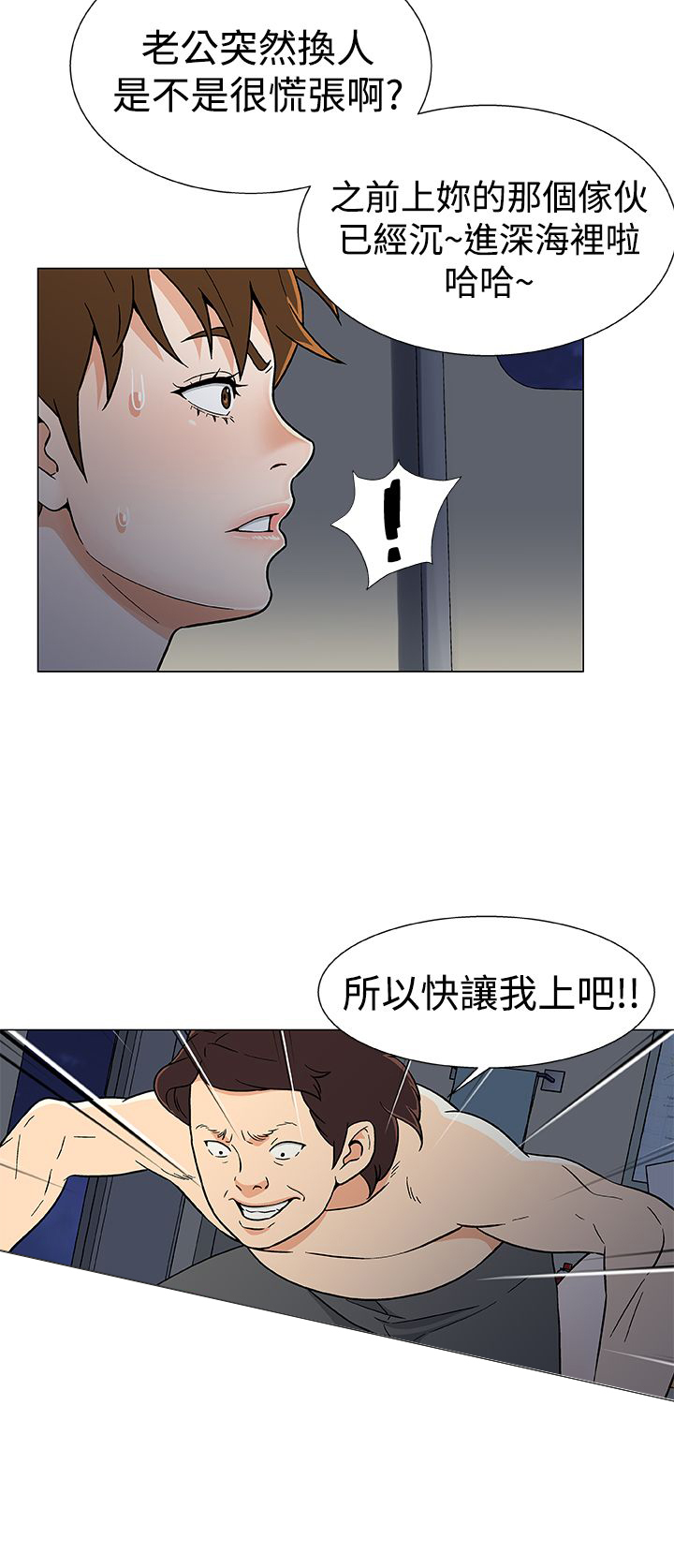 头号船员漫画,第21章：新的灾难3图