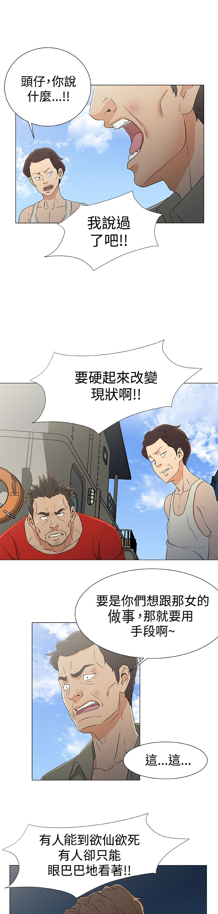 头号女汉奸图片漫画,第18章：无线电求援3图