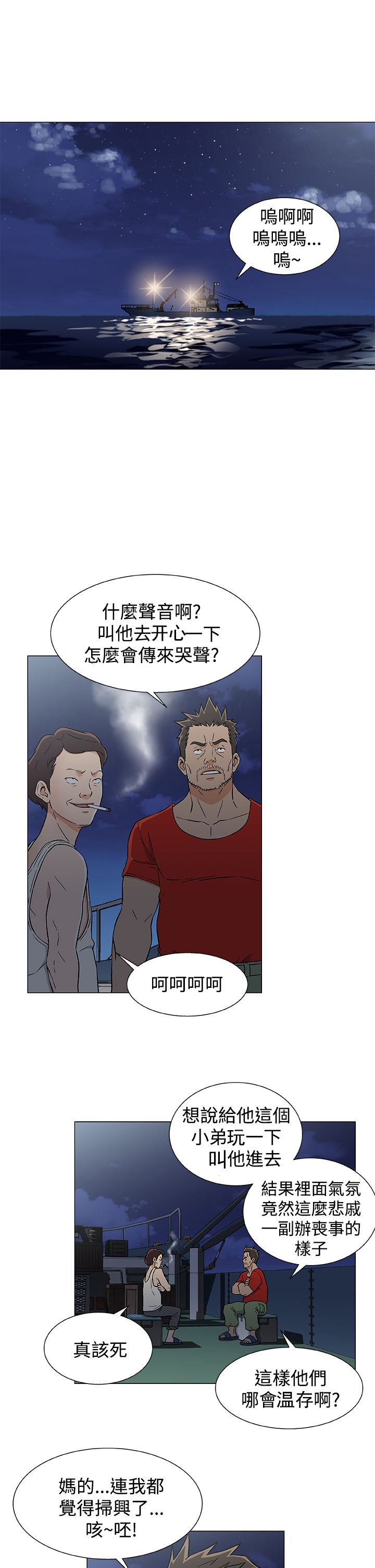 会说话的船员漫画,第23章：商量计划2图