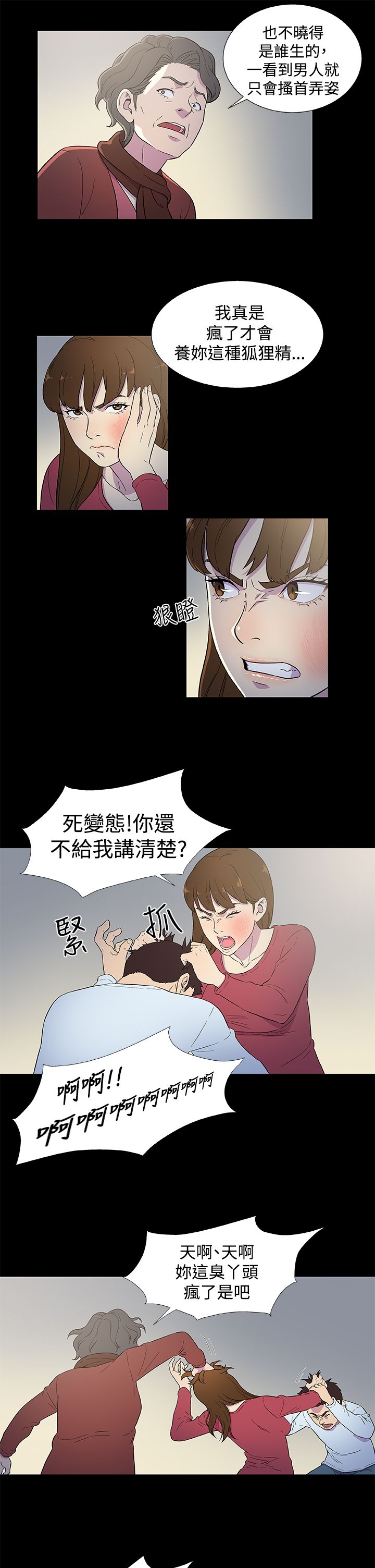 头号船员漫画,第4章：往事（二）2图
