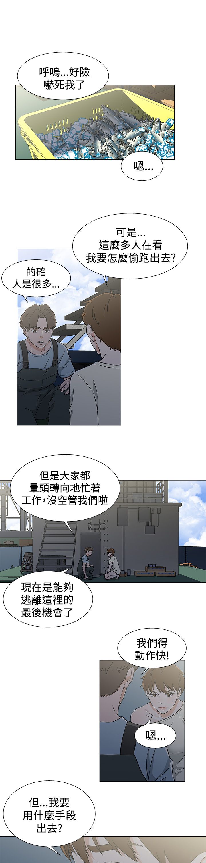 最强船员漫画,第27章：逃离3图