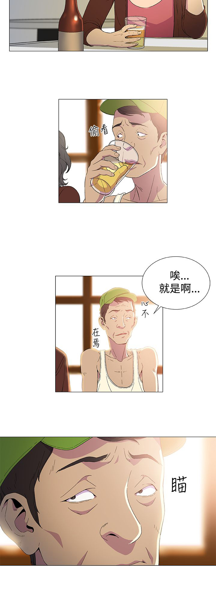 头号船员漫画,第2章：仙人跳2图