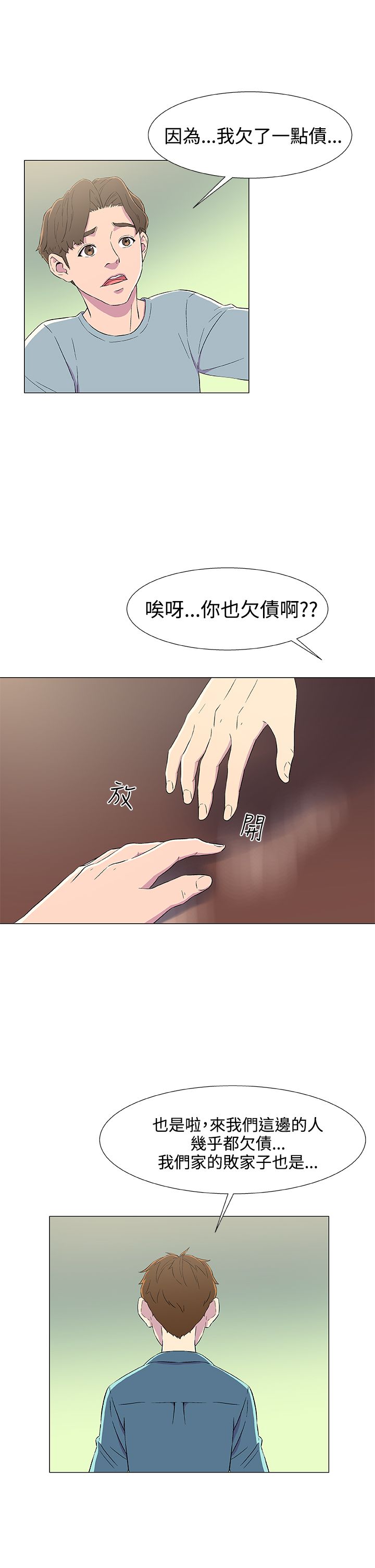 头号船员漫画,第7章：登船5图