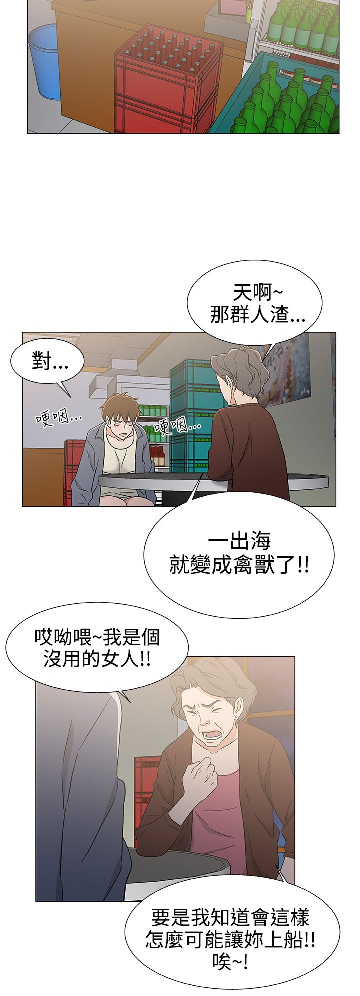 头号船员漫画,第30章：回家1图