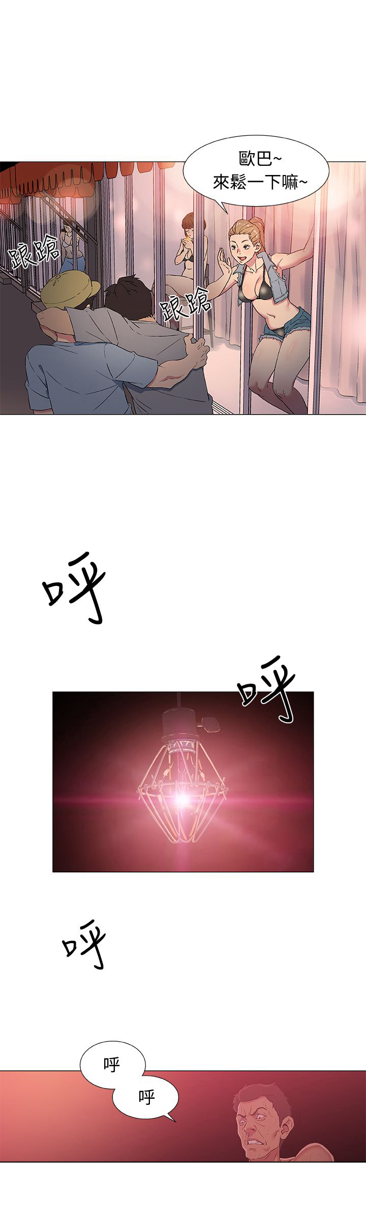 头号船员漫画,第5章：变装1图