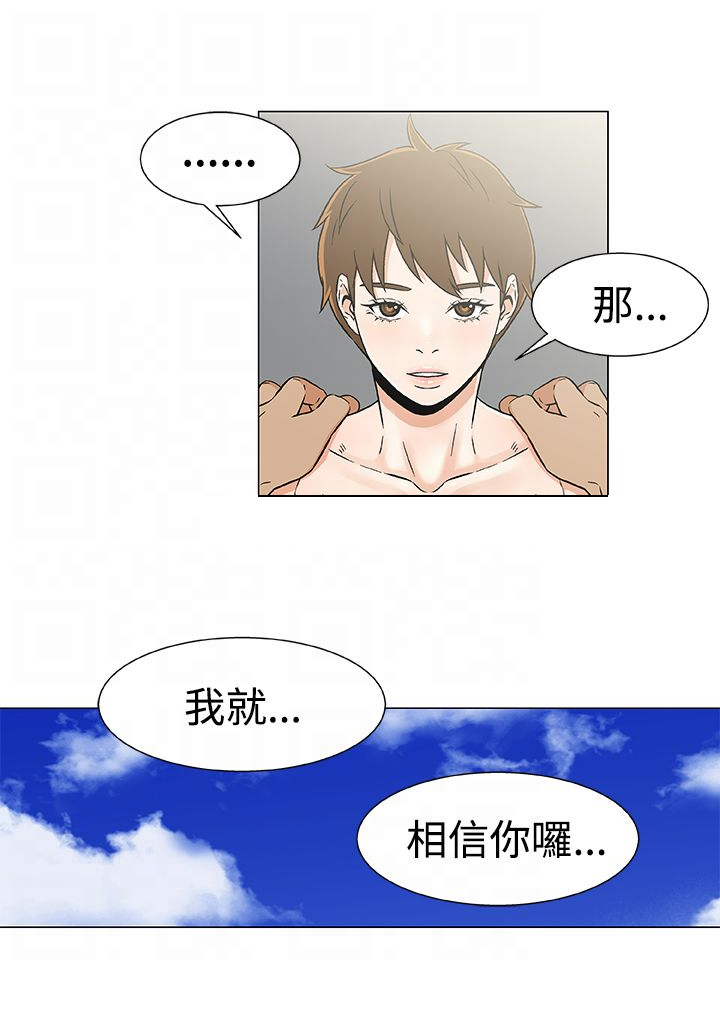 头号船员漫画,第25章：做戏4图