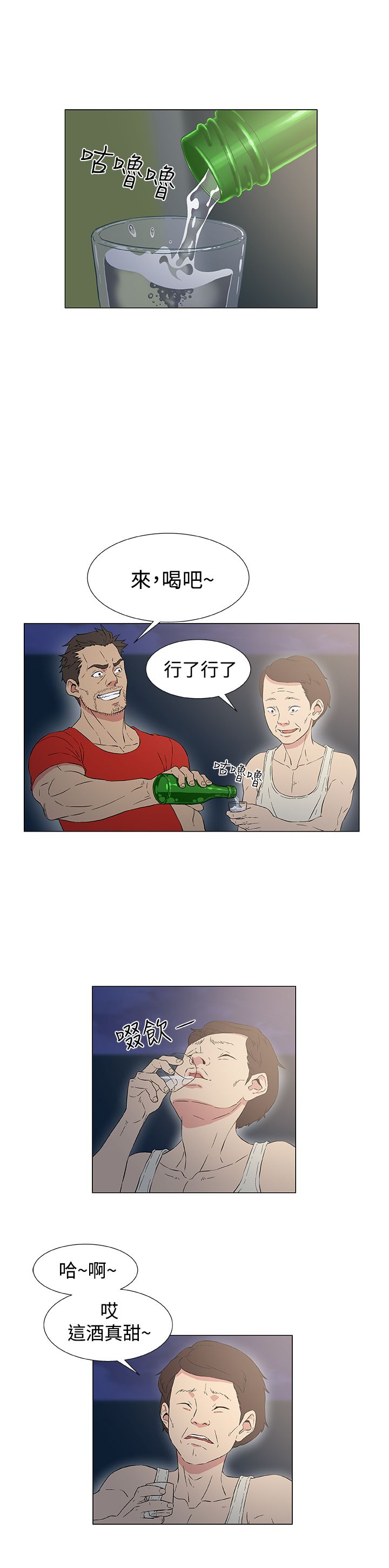 头号船员漫画百度云漫画,第13章：揭露身份1图