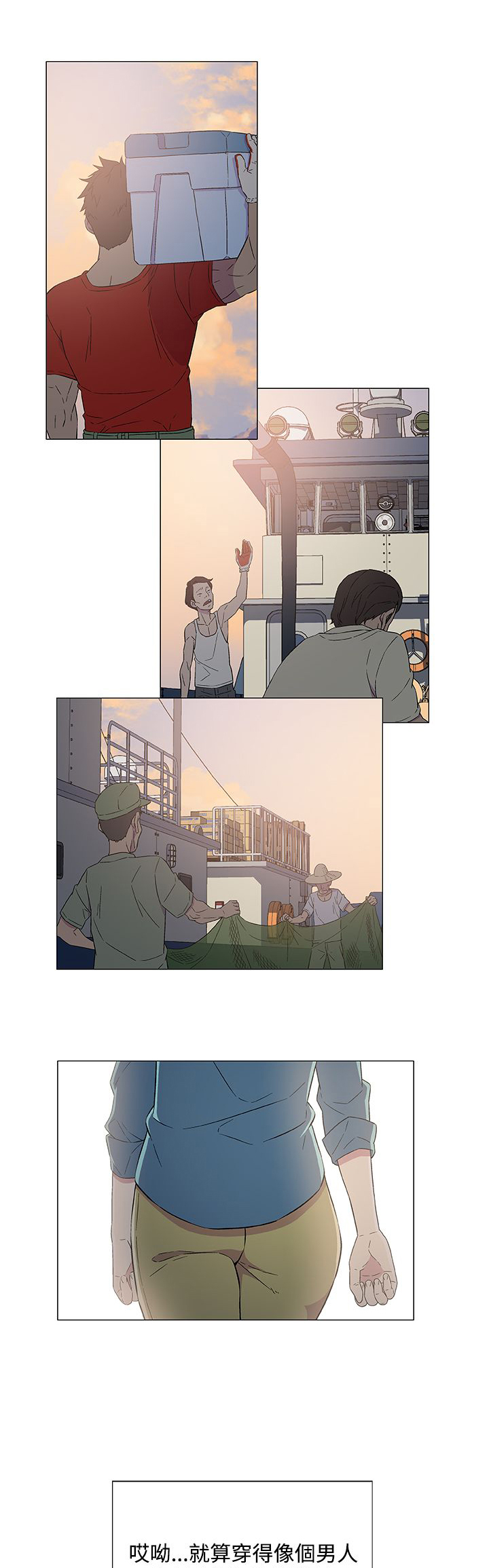 全能船员漫画,第8章：出港1图