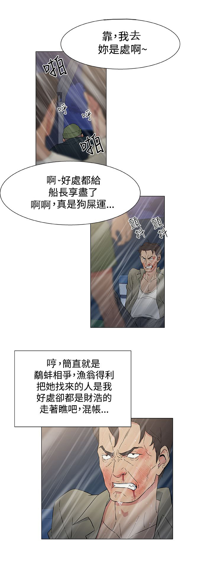 会说话的船员漫画,第15章：绝望1图