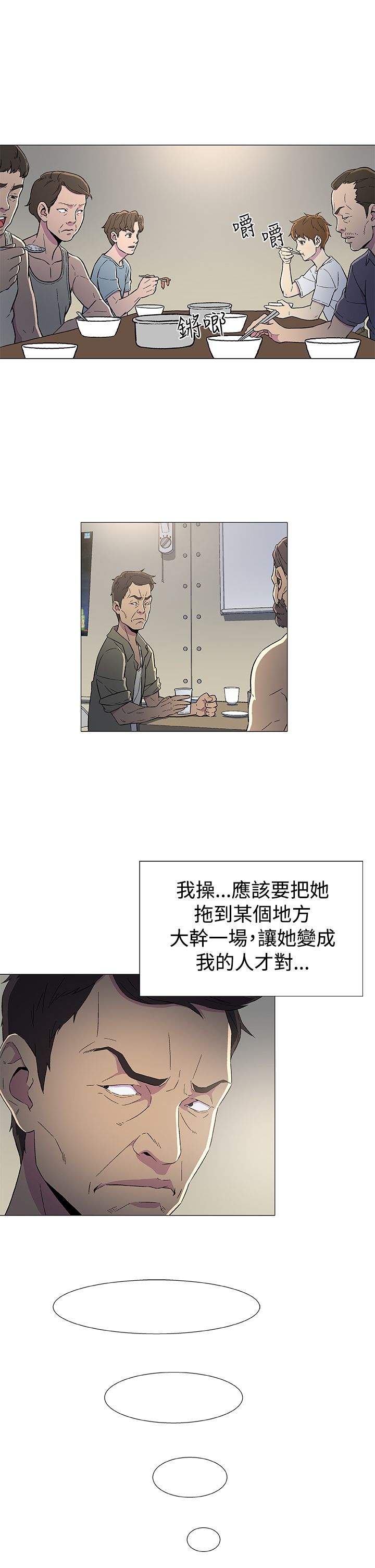 全能船员漫画,第9章：工作1图