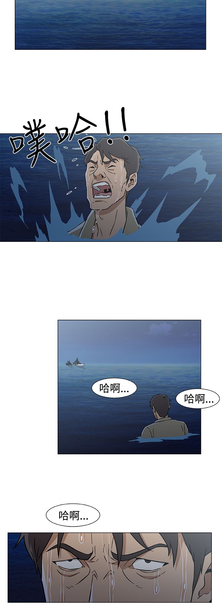 头号船员漫画,第33章：十年前2图