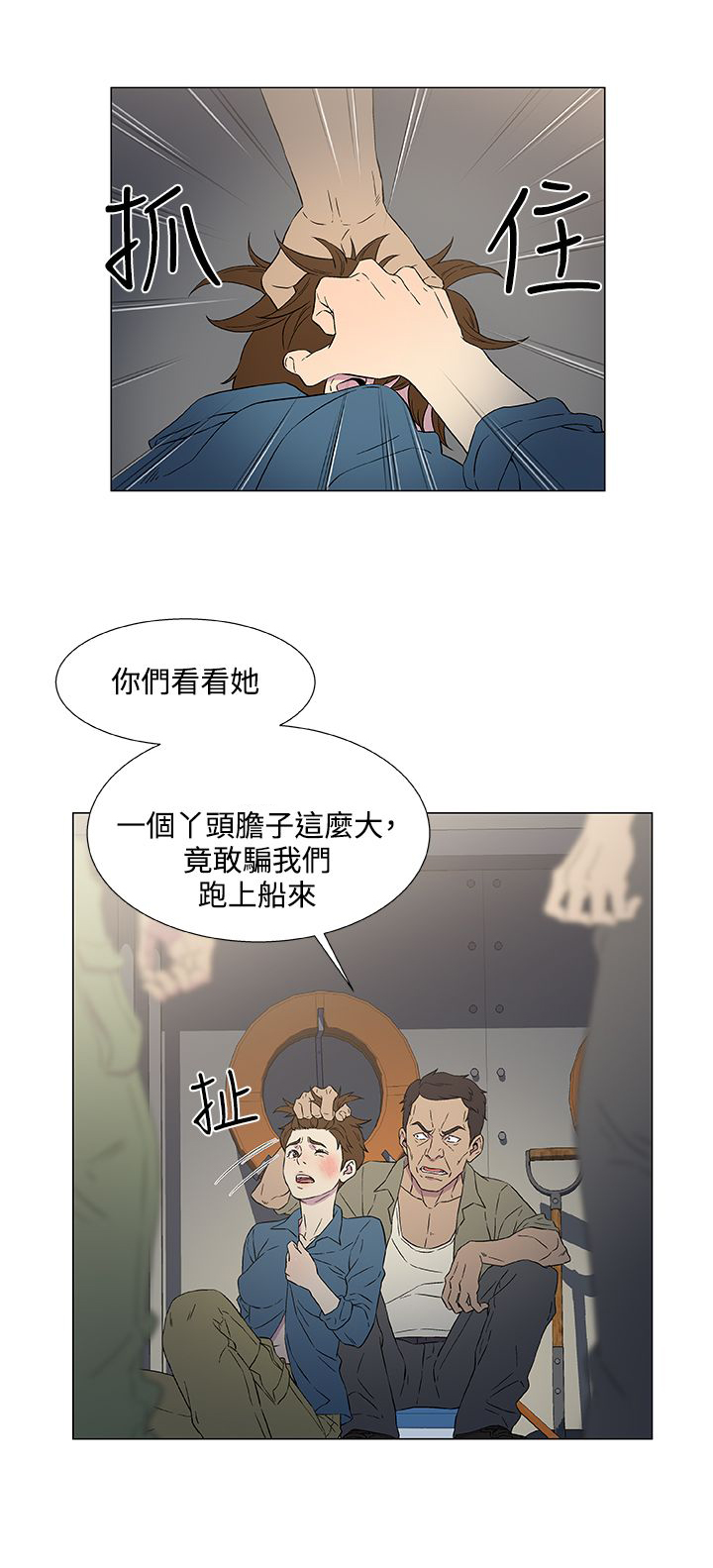 头号船员漫画百度云漫画,第13章：揭露身份3图