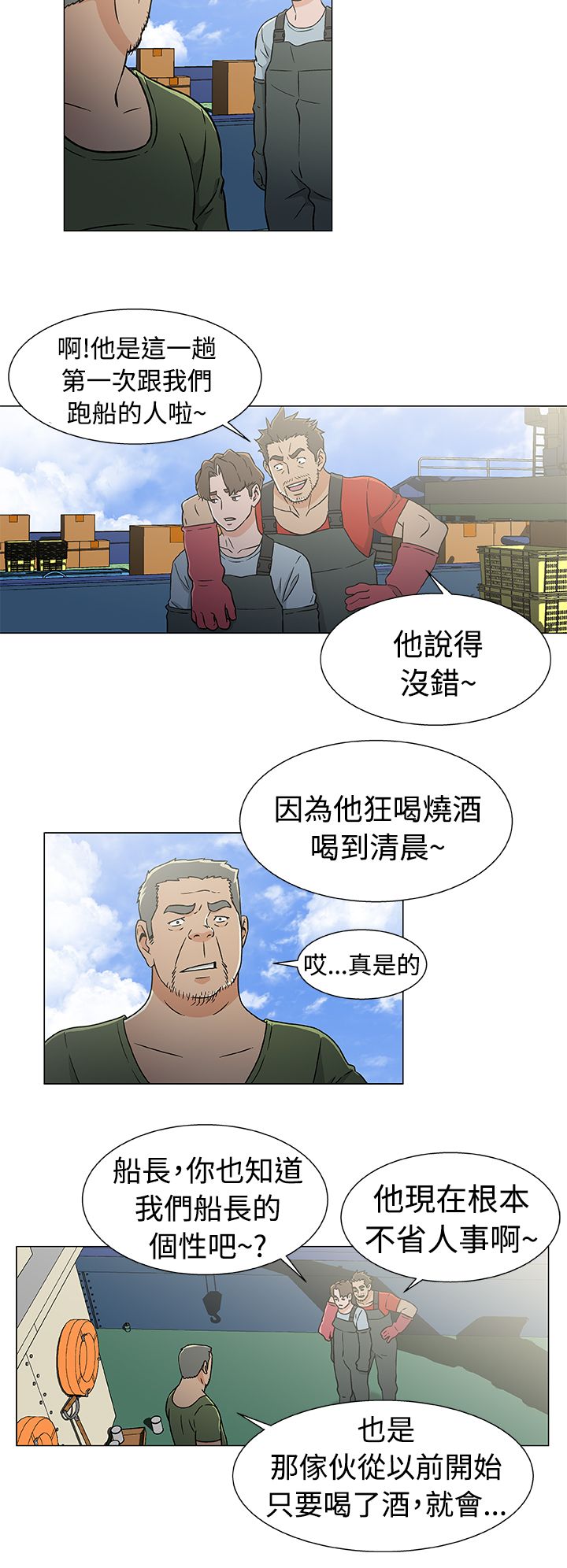 会说话的船员漫画,第26章：机会5图