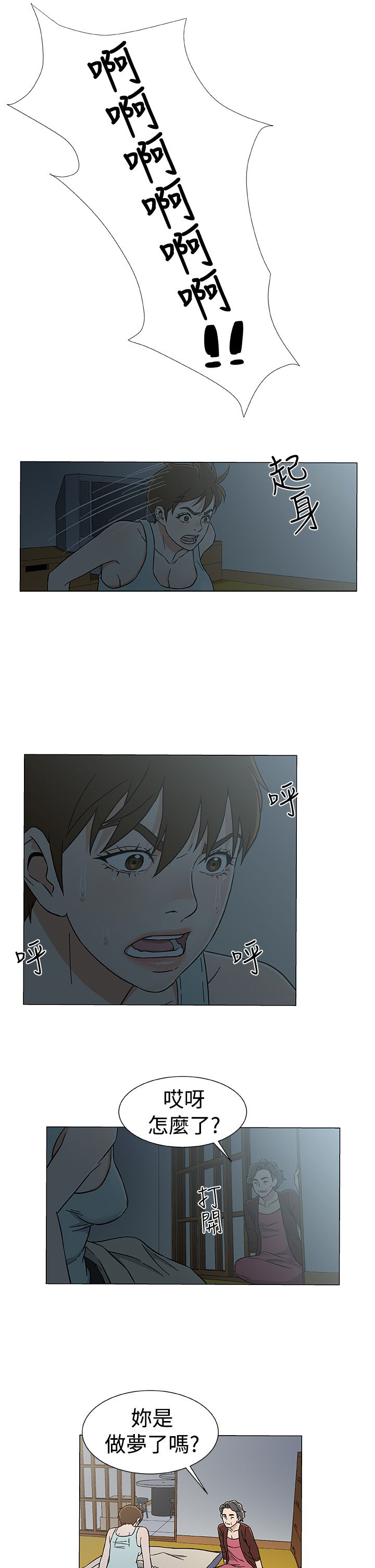 头号船员漫画,第31章：避风头5图