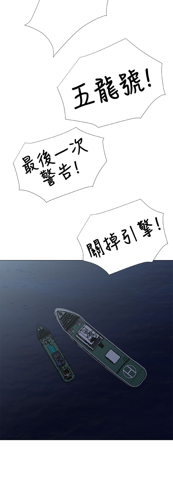 头号船员漫画,第33章：十年前4图