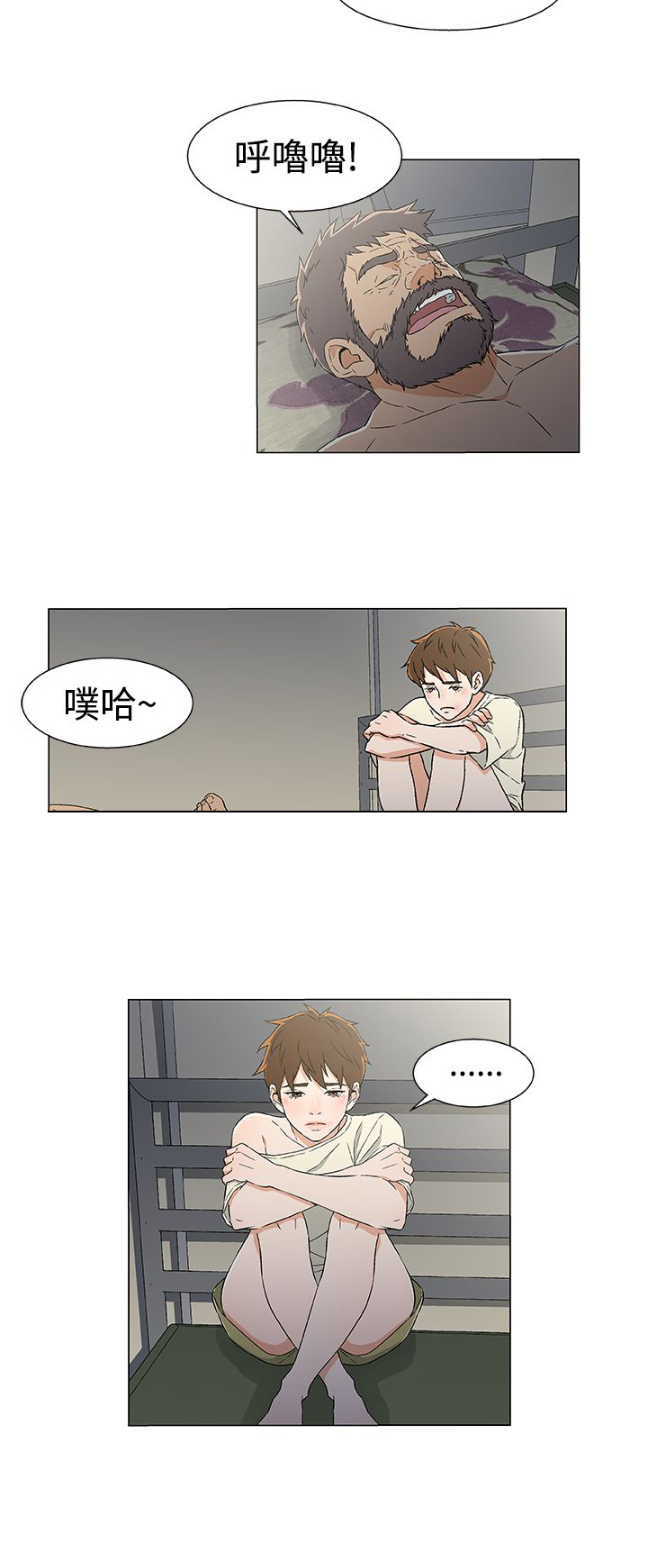 四强船员漫画,第18章：无线电求援5图