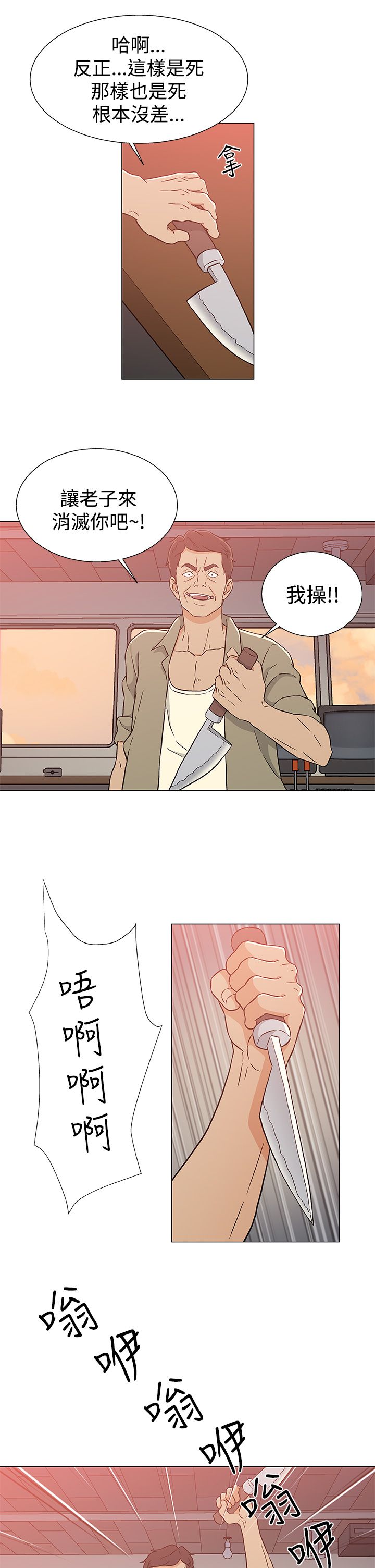 全能船员漫画,第29章：被捕1图