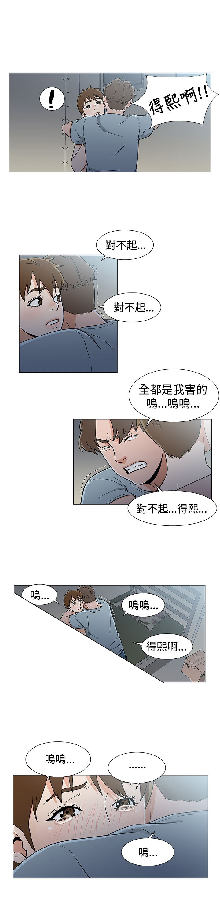 会说话的船员漫画,第23章：商量计划5图