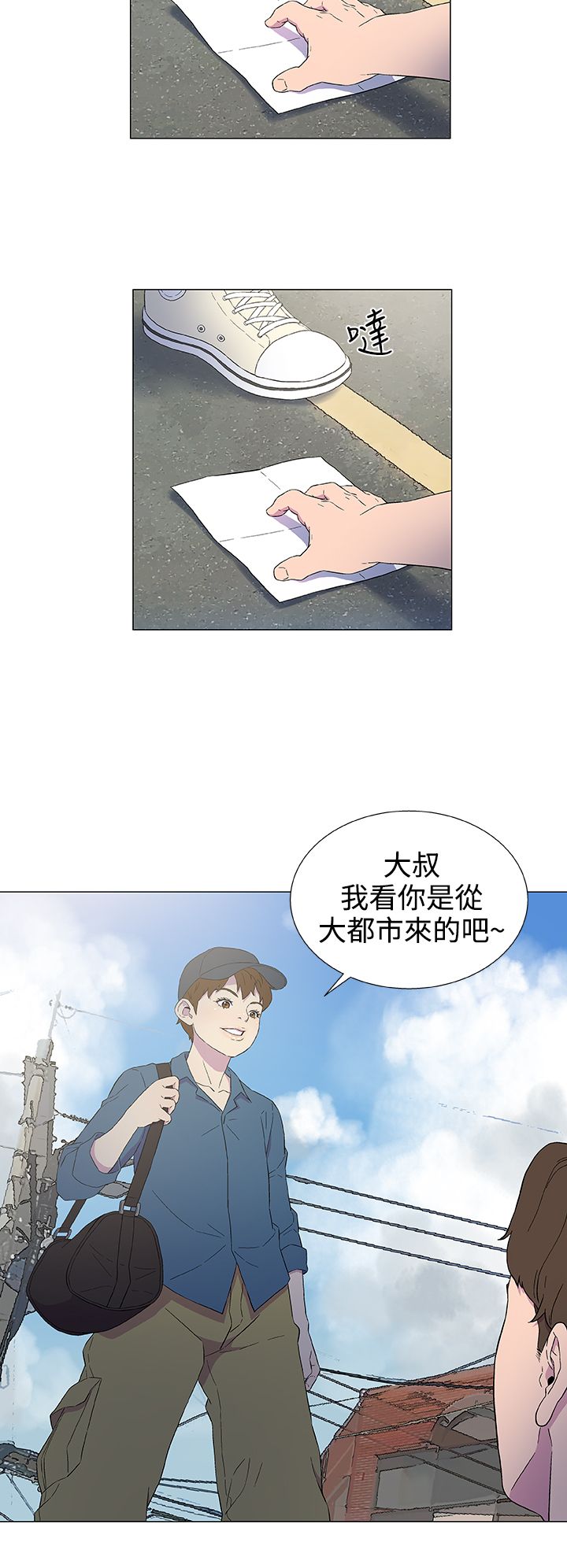 头号船员漫画,第6章：外地人3图