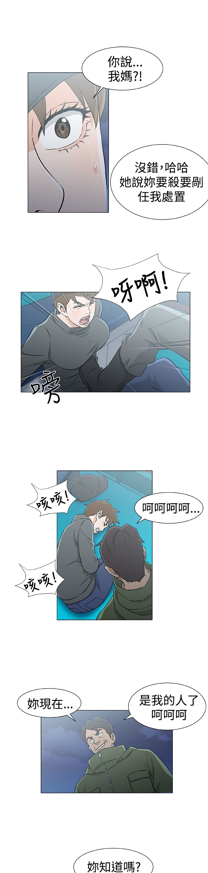 头号船员漫画,第33章：十年前5图