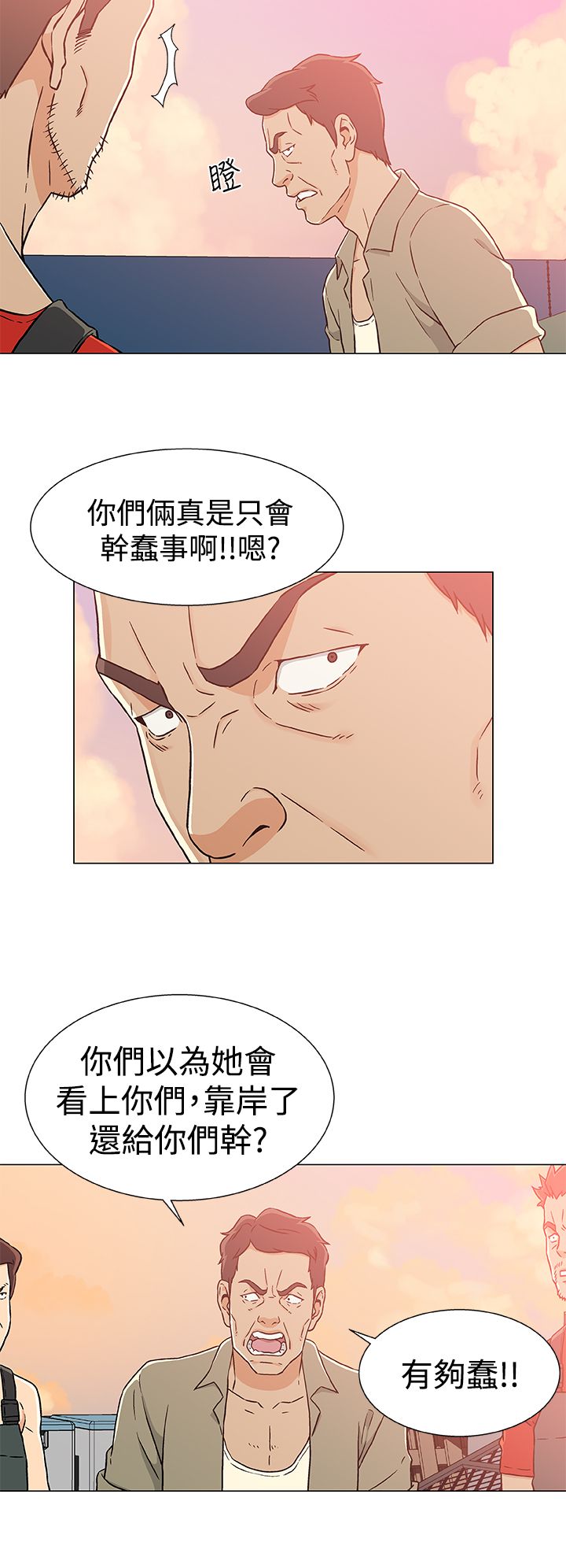 会说话的船员漫画,第28章：打掩护3图