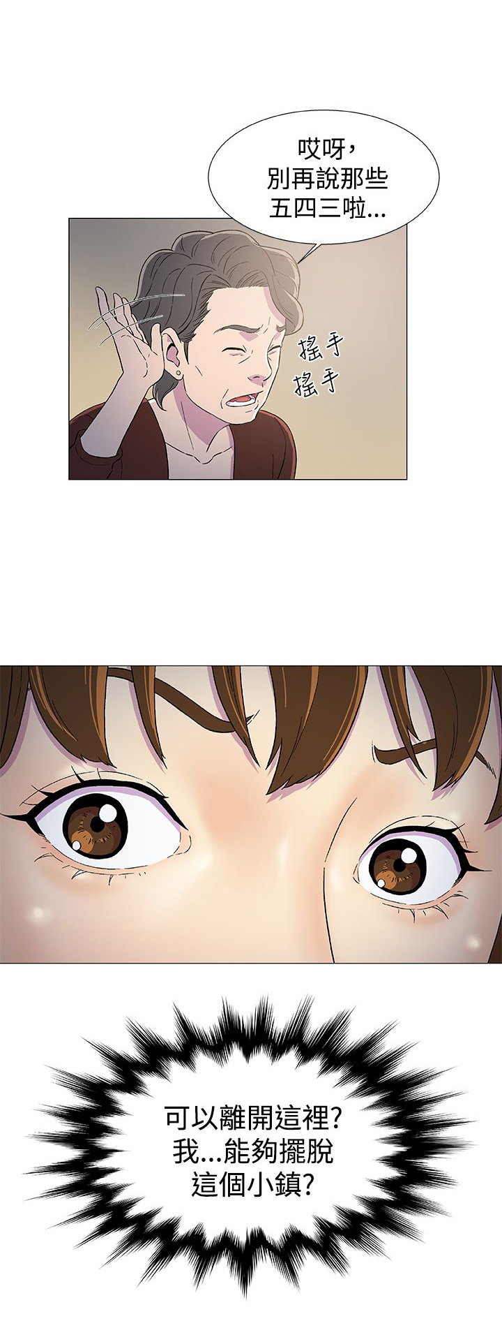 头号船员漫画,第4章：往事（二）4图