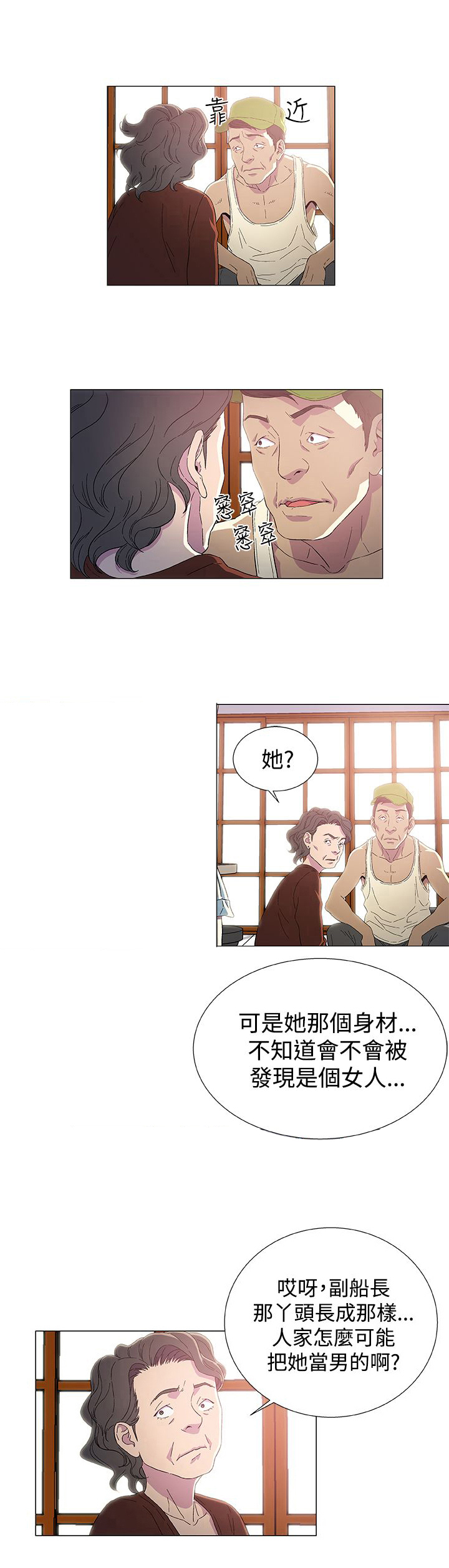 头号船员漫画,第3章：往事（一）4图