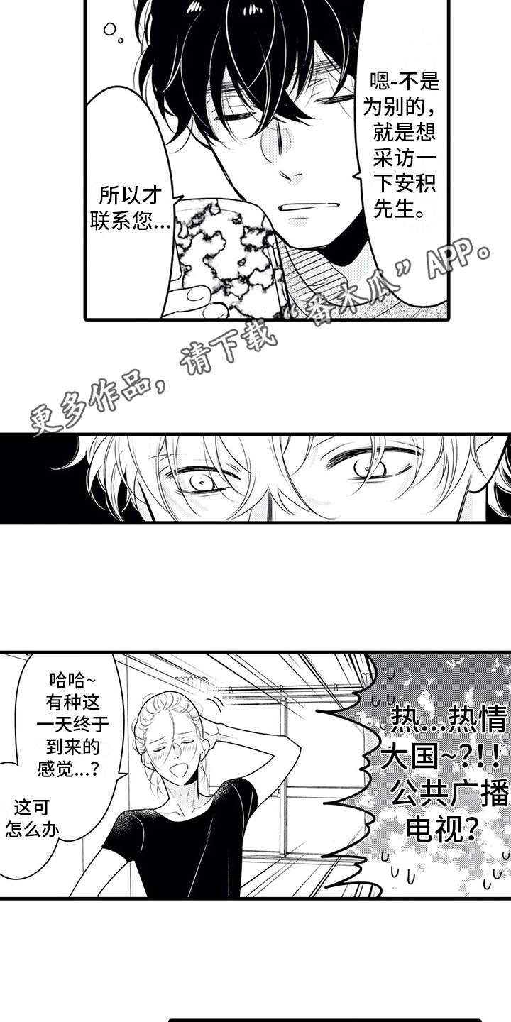 如他所说漫画,第17章：采访4图