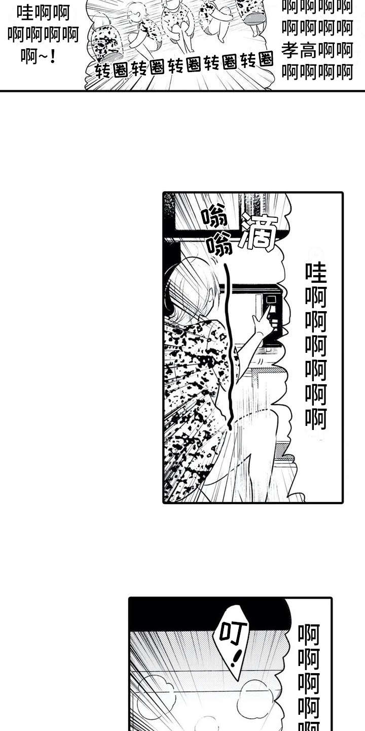 如他所说漫画,第2章：便签4图