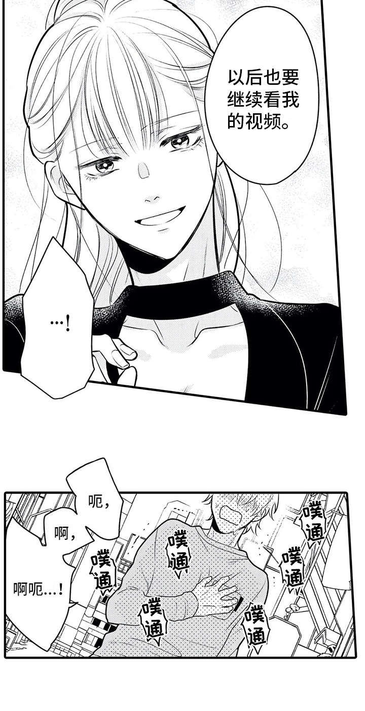 如他所说漫画,第15章：粉丝2图