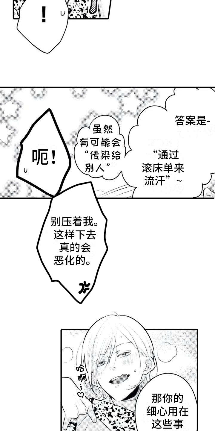 如他所说漫画,第3章：照顾3图