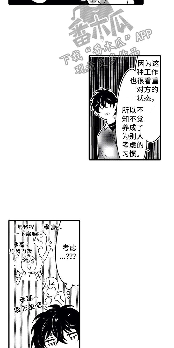 如他所说漫画,第18章：参观2图