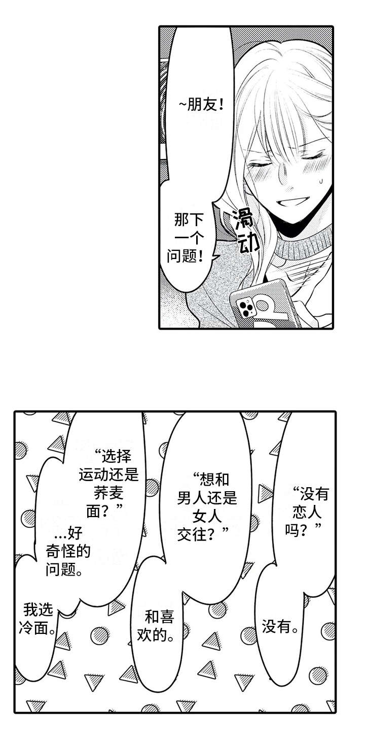 如他所说漫画,第13章：博主5图