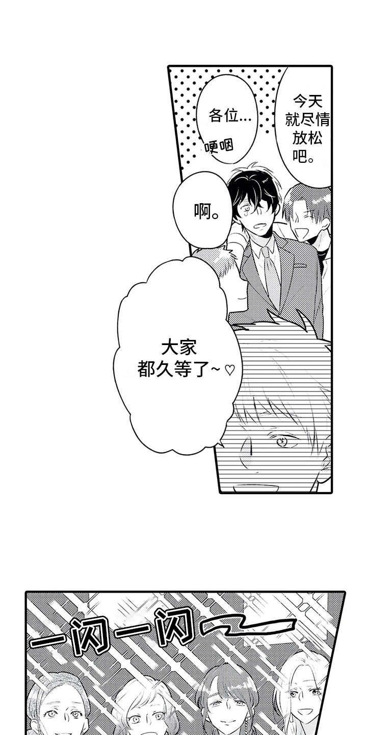 如他所说漫画,第4章：相亲5图