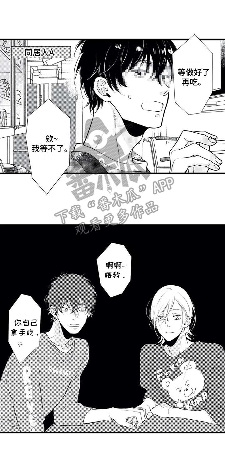 如他所说漫画,第21章：播出5图