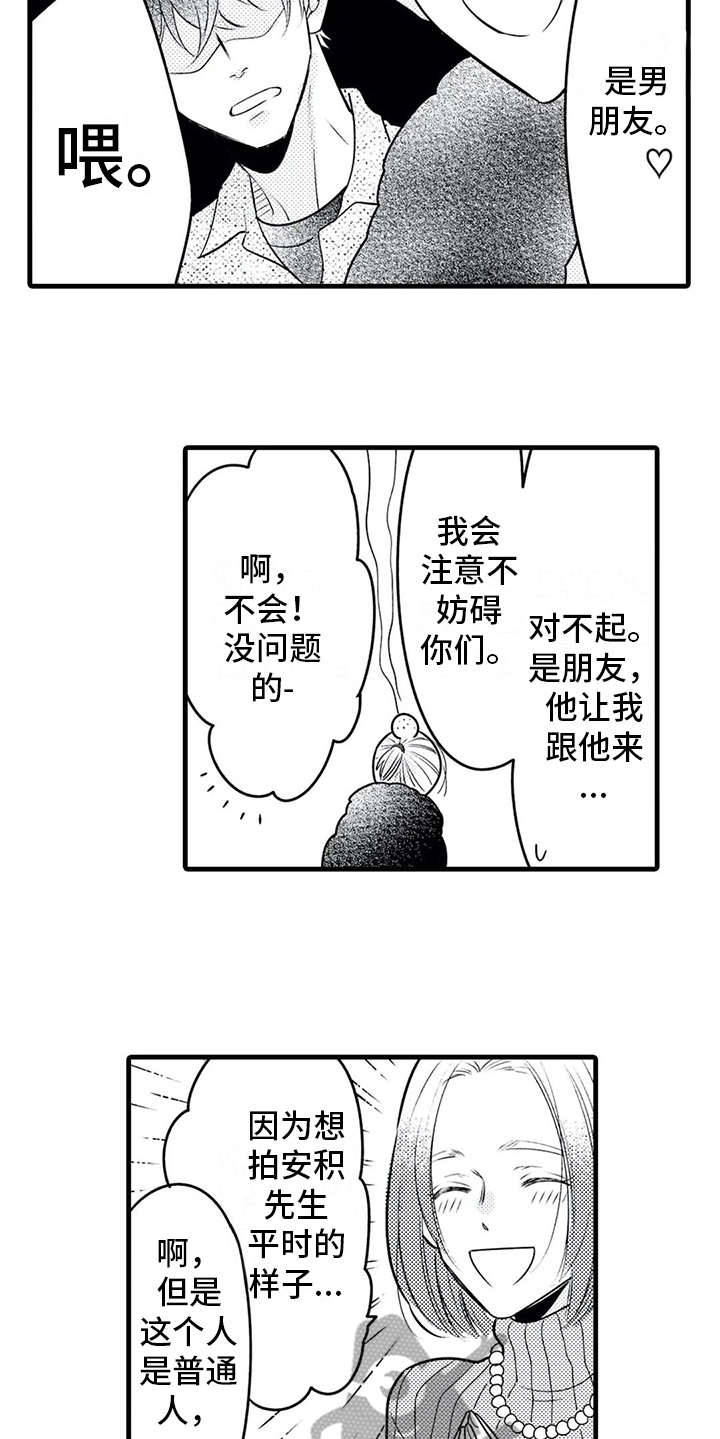 如他所说漫画,第17章：采访4图