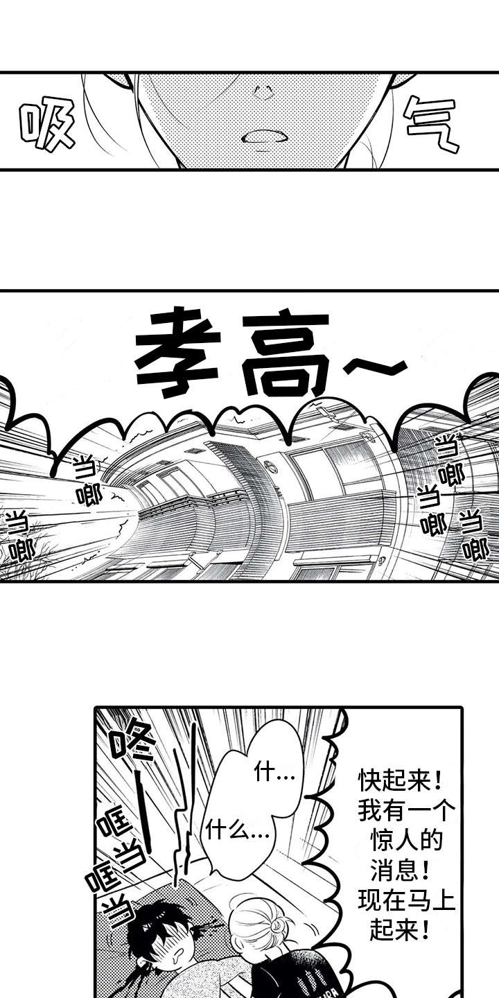 如他所说漫画,第17章：采访1图