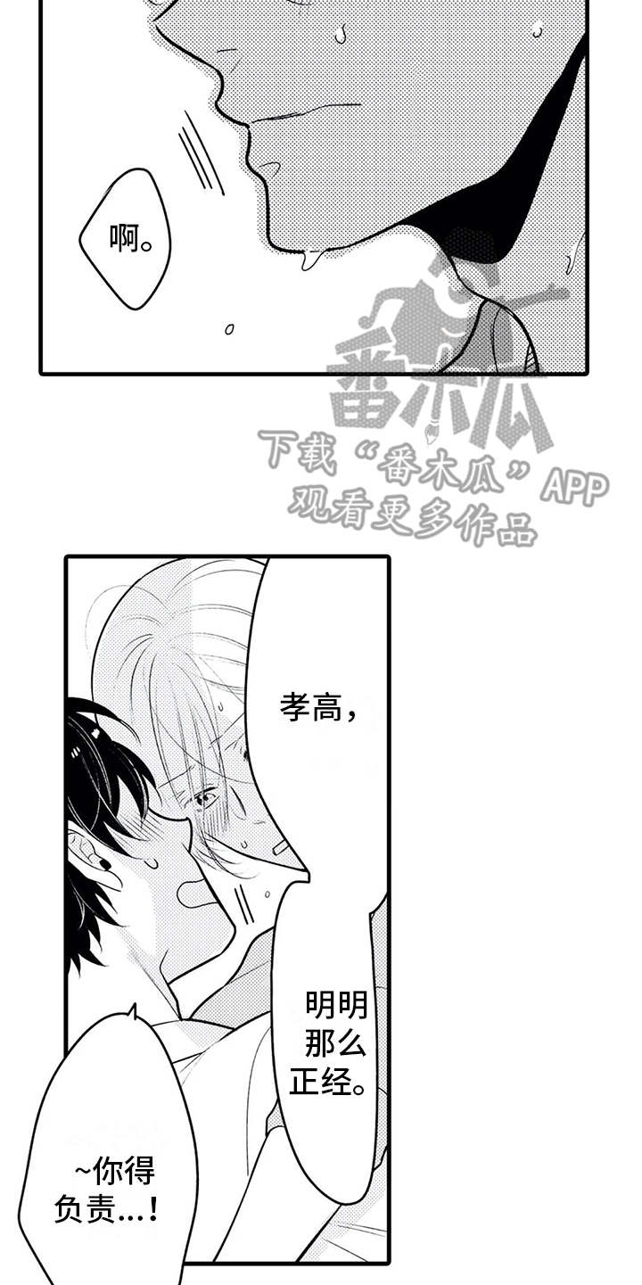 如他所说漫画,第27章：得负责（完结）3图