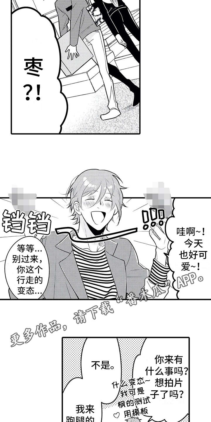 如他所说漫画,第14章：跑腿4图