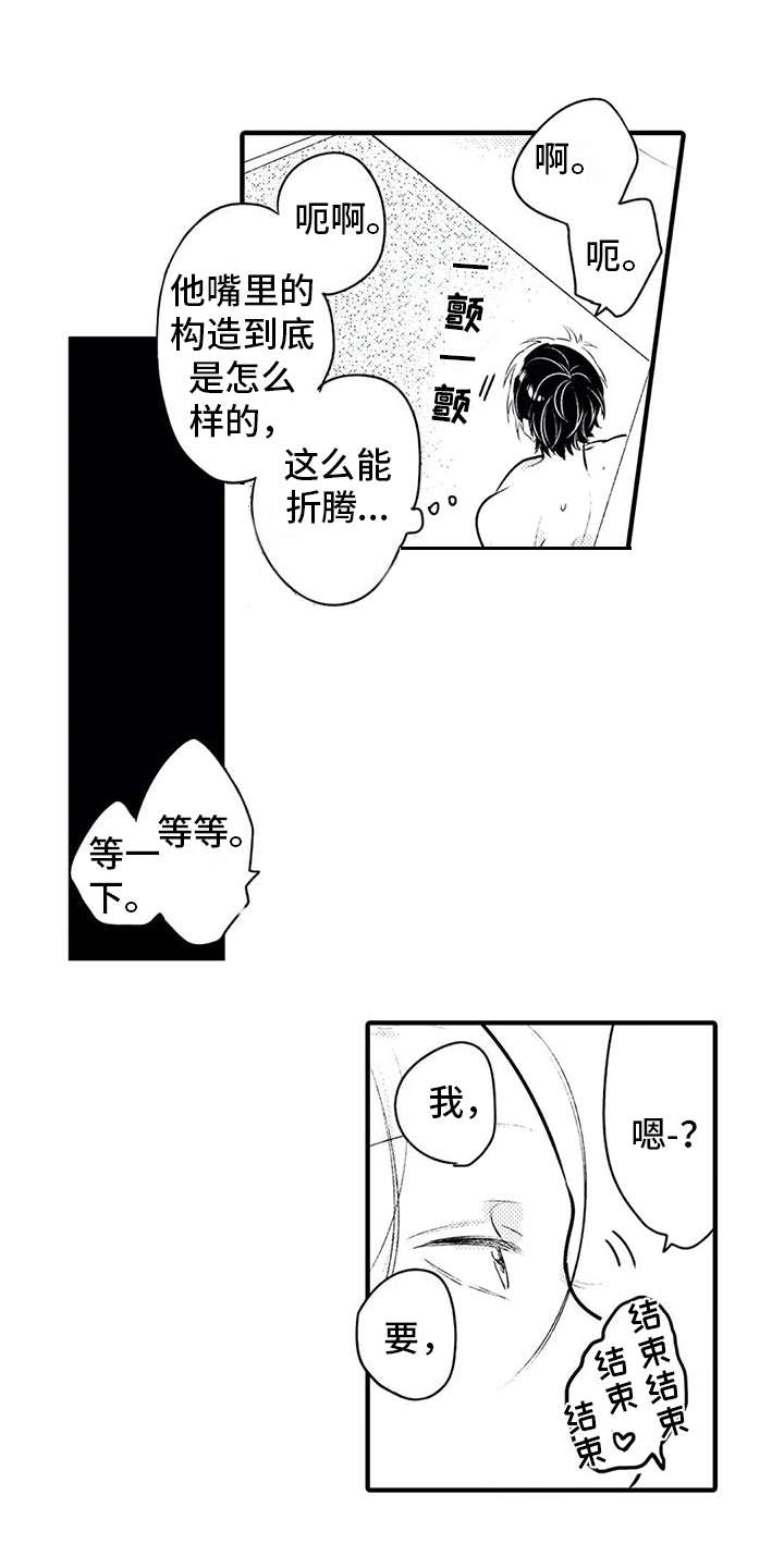 如他所说漫画,第7章：很健康3图