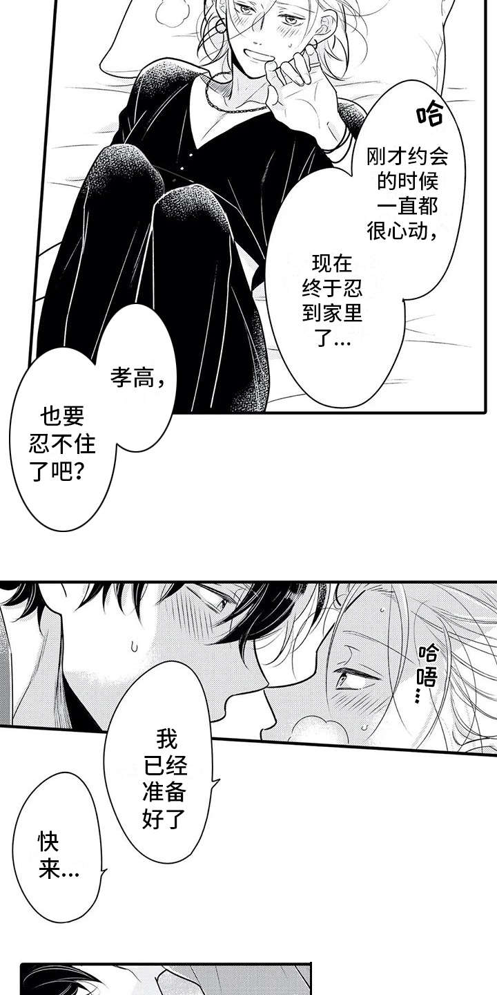 如他所说漫画,第12章：挂饰3图